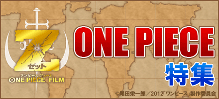 One Piece特集 Mysound